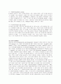 정신건강에 대한 성격학자들의 견해 (프로이드 (Freud), 설리반 (Sullivan), 프롬 (Fromm), 에릭슨 (Erikson)) 2페이지