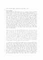 정신건강에 대한 성격학자들의 견해 (프로이드 (Freud), 설리반 (Sullivan), 프롬 (Fromm), 에릭슨 (Erikson)) 3페이지