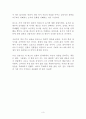 하워드의 선물 독후감 감상문 서평 요약 에릭 시노웨이!!!! 3페이지