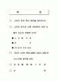 현대 사회에 확산된 스마트 폰으로 인한 사회적 문제 및 대책방안 - 스마트폰,스마트폰확산,스마트폰문제점,스마트폰중독,스마트폰사생활침해,스마트폰문제 2페이지