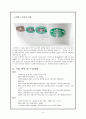 스타벅스,커피산업,커피시장분석,스타벅스코리아,감성마케팅,카페베네,브랜드마케팅,서비스마케팅,글로벌경영,사례분석,swot,stp,4p 5페이지