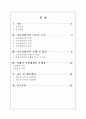 아동성범죄,아동성범죄특징,아동성범죄특성,아동성범죄원인,아동성범죄개념,아동성범죄실태,아동성범죄양상,아동성범죄문제점,아동성범죄개선방안 2페이지