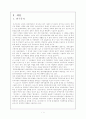아동성범죄,아동성범죄특징,아동성범죄특성,아동성범죄원인,아동성범죄개념,아동성범죄실태,아동성범죄양상,아동성범죄문제점,아동성범죄개선방안 3페이지