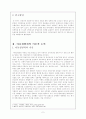 아동성범죄,아동성범죄특징,아동성범죄특성,아동성범죄원인,아동성범죄개념,아동성범죄실태,아동성범죄양상,아동성범죄문제점,아동성범죄개선방안 4페이지