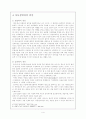 아동성범죄,아동성범죄특징,아동성범죄특성,아동성범죄원인,아동성범죄개념,아동성범죄실태,아동성범죄양상,아동성범죄문제점,아동성범죄개선방안 6페이지