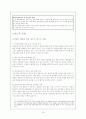 아동성범죄,아동성범죄특징,아동성범죄특성,아동성범죄원인,아동성범죄개념,아동성범죄실태,아동성범죄양상,아동성범죄문제점,아동성범죄개선방안 18페이지