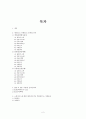 전자상거래,제조업전자상거래,물류업전자상거래,금융업전자상거래,B2B,B2C,데이터마이닝,경영정보시스템 2페이지