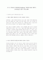 포스코 POSCO 열정전형 Challenge 인턴십 최신 BEST 합격 자기소개서!!!! 2페이지