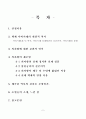 백제의 마지막 왕, `의자왕의 재해석`  2페이지