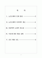 [삼성인적자원관리] 삼성의 인사관리 변화와 발전방향 보고서 2페이지