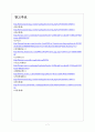 [삼성인적자원관리] 삼성의 인사관리 변화와 발전방향 보고서 7페이지