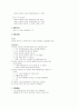 [아동수과학지도] 수학지도교육안(수학-미술 일일활동계획안) 2페이지