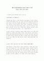 메리츠화재 최신 BEST 합격 자기소개서!!!! 2페이지