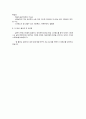 나를 미치게 하는 스트레스 그 스트레스 정의 2페이지