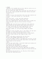 사회 정서적 발달과 아동문학과의 관계 2페이지
