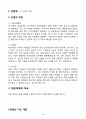 5학년 도덕 지도안-더불어 살아가기 위한 발걸음-북한에서 온 사람들과 더불어 살아가기 위한 올바른 자세(세안) 2페이지