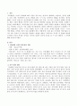 유치원과 어린이집을 다니고 있는 영유아 중 유아1명을 관찰하고 관찰한 내용을 구체적으로 적어본 후 관찰한 내용에 근거하여 유아의 특성을 적어보고 유아의 성장과 성숙에 도움을 줄 수 있는 활동과 그 이유를 적 2페이지