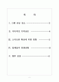 [반도체시장]반도체산업의 현황과 전망 분석 보고서 2페이지