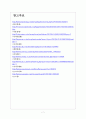 [반도체시장]반도체산업의 현황과 전망 분석 보고서 7페이지