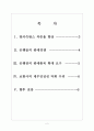 [방카슈랑스] 생명보험회사의 방카슈랑스 의존심화에 따른 영향 보고서 2페이지