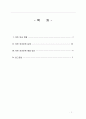 북한인권문제와 그 해결방안에 대한 모색 2페이지