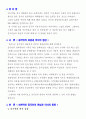 [동양사 이해] 중국인의 관념과 의식 2페이지