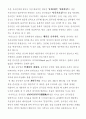 [동양사 이해] 중국인의 관념과 의식 3페이지