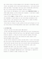 [동양사 이해] 중국인의 관념과 의식 4페이지
