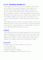 [동양사 이해] 중국인의 관념과 의식 5페이지