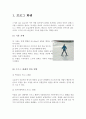 [레져스포츠] 스키의 기본기술 2페이지
