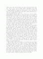 교육심리 - 창의성 교육에 대해서 2페이지