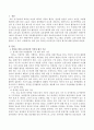 영아반 교실공간의 적절성 평가 2페이지