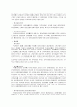 [해부학] 팔과 다리의 관절에 대해서 7페이지