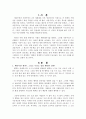 [A+레포트] 행복의 경제학, 쓰지 신이치, 독후감, 요약, 감상문, 후기, 서평  2페이지