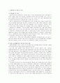 [여성복지론] 외모지상주의사회에서 여자청소년의 임파워먼트 (클라이언트의 상황·특성과 임파워먼트 이론 적용, 임파워먼트 이론 접근의 장점·단점·보안) 2페이지