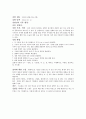 패션소재의 성능 평가 및 실험_섬유의 감별(연소시험) 2페이지