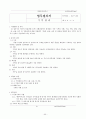 회사 업무절차서(ccc 공장심사 받는데 업무절차서 책만 있고 타이핑된 자료가 없어서 다 타이핑했어요.)  40페이지