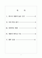 [위니아만도기업분석] 위니아 성공요인분석 보고서 2페이지