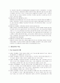 [평생교육론] 평생교육의 의미와 특성 및 평생 교육특성의 종합적 고찰 4페이지