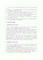 [평생교육론] 평생교육의 의미와 특성 및 평생 교육특성의 종합적 고찰 7페이지