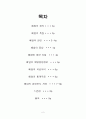 건강과 식치법 - 폐암 2페이지