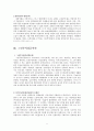 생태관광의현황 8페이지