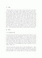 관심있는 기업을 1곳 선정하여 그 기업의 핵심역량을 파악하여 정의하고, 경쟁우위를 명확히 기술 2페이지