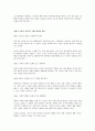 유아의 친사회적 행동 발달에 영향을 주는 요인들을 살펴보고, 이 행동을 장려하기 위한 방안을 모색해 보자 2페이지