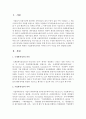 국제회계기준의 의의와 현재의 기업회계기준과의 차이를 5가지 이상을 들어 설명하라 2페이지