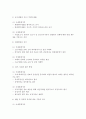 국제회계기준의 의의와 현재의 기업회계기준과의 차이를 5가지 이상을 들어 설명하라 7페이지