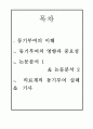의료조직에서 직원 동기부여가 필요한 이유 설명  2페이지