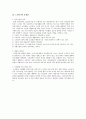  우리나라에 노인복지의 현실과 복지프로그램의 발전방향 2페이지