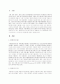 조직에서의 다면평가에 대하여 설명 2페이지