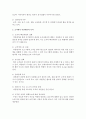 조직에서의 다면평가에 대하여 설명 4페이지